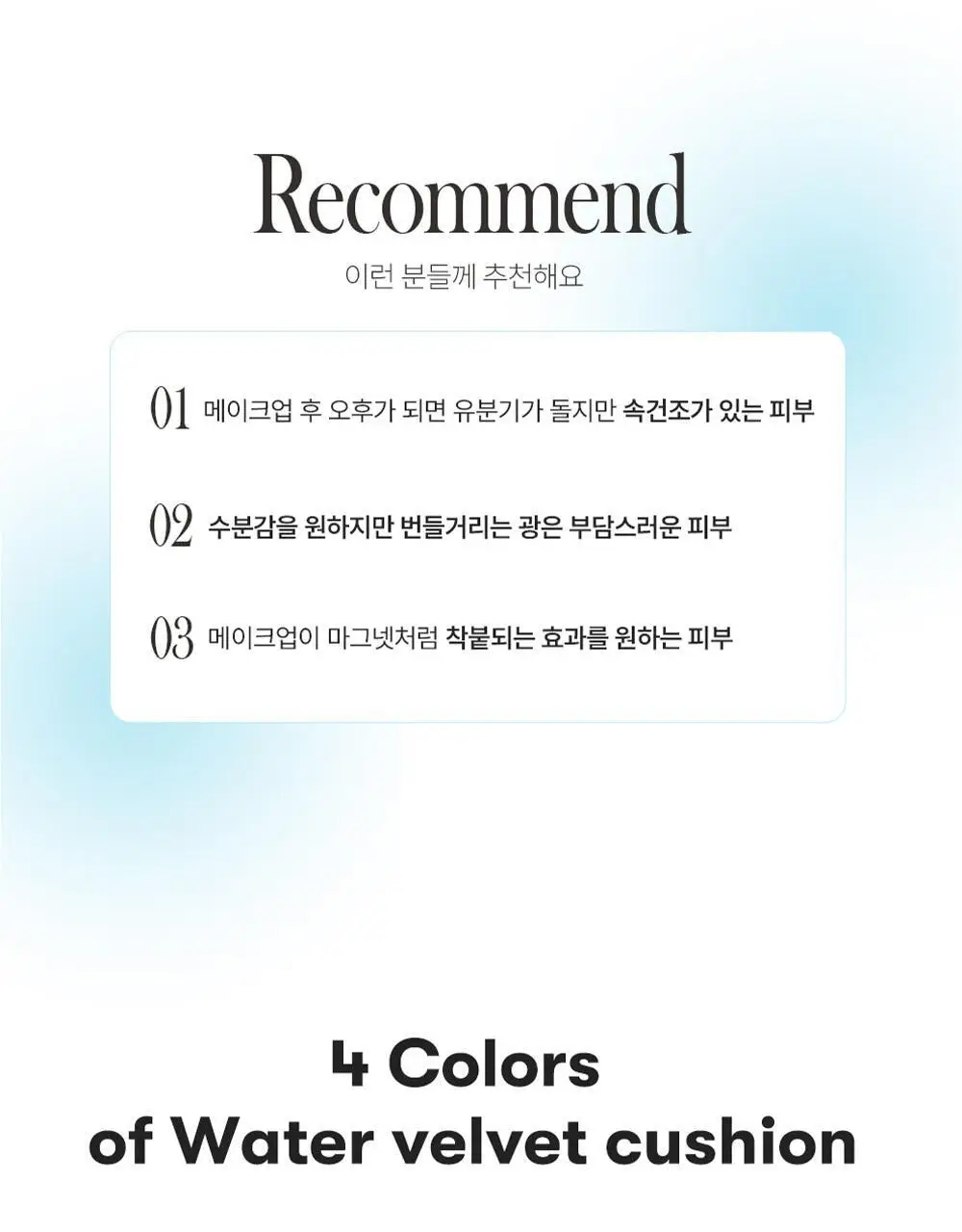 [서노 마켓] 블랑디바 워터벨벳 쿠션 13g 3종 (본품+리필) 상세페이지 28